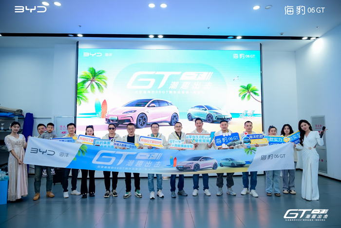 击”海豹06GT海南媒体品鉴会冰球突破网站“GT一下 潮趣出(图4)