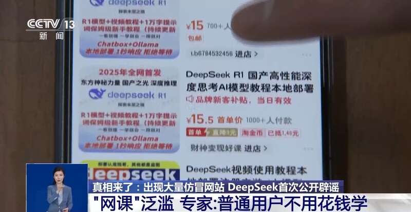 东拼西凑DeepSeek教程卖课冰球突破爆百万大奖转发提醒！有人(图1)