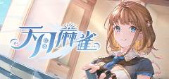 游戏推荐 好玩的棋牌游戏有哪些冰球突破2025十大有趣的棋牌(图8)