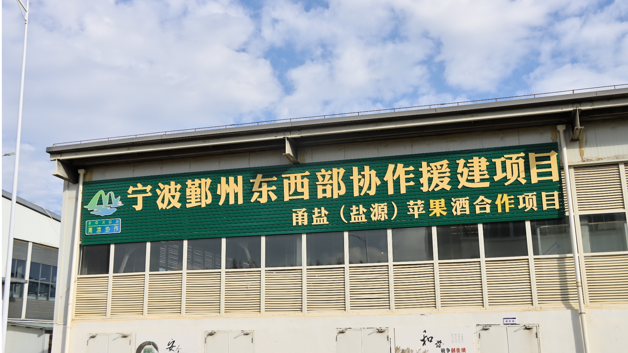 出醇香酒 盐源苹果产业链再升级冰球突破豪华版手机版苹果“酿”(图2)